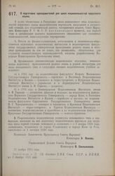 Декрет Совета Народных Комиссаров. О подготовке преподавателей для школ национальностей нерусского языка. 21 ноября 1925 года