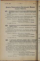 Декрет Всероссийского Центрального Исполнительного Комитета. О перенесении центра Луначарской волости Лодейнопольского уезда Ленинградской губернии из деревни Мирошкевичи в город Лодейное Поле. 23 ноября 1925 года