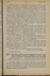 Постановление Народного Комиссариата по Внутренней Торговле. Инструкция о порядке содержания и финансирования школ конторского и торгового ученичества, находящихся в ведении государственных учреждений и предприятий и кооперативных организаций. 24 ...