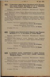 Декрет Всероссийского Центрального Исполнительного Комитета. О перечислении деревни Ерыклы Шугуровской волости Бугульминского кантона Татарской Автономной С.С.Р. в Клявлинскую волость Бугурусланского уезда Самарской губернии. 30 ноября 1925 года