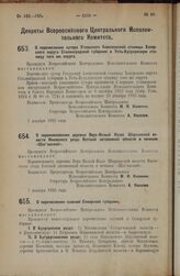 Декрет Всероссийского Центрального Исполнительного Комитета. О перечислении хутора Угольского Алексеевской станицы Хоперского округа Сталинградской губернии в Усть-Бузулукскую станицу того же округа. 7 декабря 1925 года