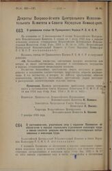 Декрет Всероссийского Центрального Исполнительного Комитета и Совета Народных Комиссаров. О дополнении статьи 68 Гражданского Кодекса Р.С.Ф.С.Р. 7 декабря 1925 года