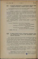 Декрет Всероссийского Центрального Исполнительного Комитета и Совета Народных Комиссаров. О взыскании задолженности по государственным семенным ссудам в порядке постановлений о взимании налогов и сборов. 7 декабря 1925 года