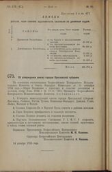 Декрет Всероссийского Центрального Исполнительного Комитета. Об утверждении списка городов Ярославской губернии. 14 декабря 1925 года