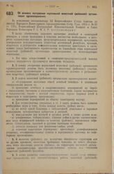 Декрет Всероссийского Центрального Исполнительного Комитета и Совета Народных Комиссаров. Об основах построения нормальной волостной (районной) организации здравоохранения. 14 декабря 1925 года