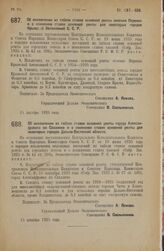 Постановление Экономического Совещания. Об исключении из табели ставок основной ренты селения Перекоп и о снижении ставок основной ренты для некоторых городов Крымской Автономной С.С.Р. 15 декабря 1925 года