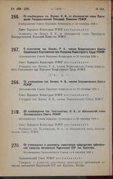 О назначении тов. Нилова, Р. А., членом Всероссийского Совета Социального Страхования при Народном Комиссариате Труда РСФСР. Постановление Совета Народных Комиссаров от 25 сентября 1928 г.