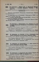 Об освобождении т. Янсона, Н. И., от обязанностей Прокурора Республики и о назначении Прокурором Республики т. Крыленко, Н. В. Постановление Всероссийского Центрального Исполнительного Комитета от 15 октября 1928 года