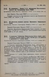 Об утверждении т. Лежава, А. И., председателем Льно-пенькового комитета при Экономическом Совете РСФСР. Постановление Совета Народных Комиссаров РСФСР от 27 октября 1928 года