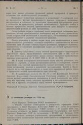 Постановление Совета Народных Комиссаров РСФСР. О заключении договоров на 1939 год. 11 декабря 1938 г. № 430