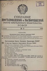 Постановление Совета Народных Комиссаров РСФСР. О структуре Народного Комиссариата Юстиции РСФСР. 10 мая 1939 г. № 207