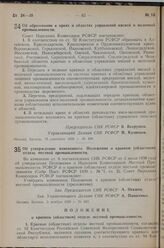 Постановление Совета Народных Комиссаров РСФСР. Об образовании в краях и областях управлений мясной и молочной промышленности. 15 сентября 1939 г. № 489