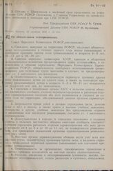 Постановление Совета Народных Комиссаров РСФСР. Об обязательном оспопрививании. 19 ноября 1939 г. № 655