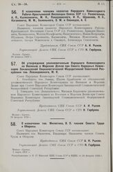 О назначении тов. Милютина, В. П. членом Совета Труда и Обороны. 2 марта 1928 г.