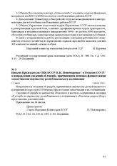 Письмо Председателя СНК БССР П.К. Пономаренко в Госплан СССР о направлении сведений об ущербе, причиненном немецко-фашистскими захватчиками имуществу республиканского подчинения. г. Гомель, 4 июля 1944 г.