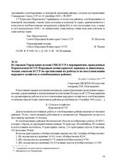 Из справки Управления делами СНК БССР о мероприятиях, проведенных Наркомземом БССР, Народным комиссариатом зерновых и животноводческих совхозов БССР по организации их работы и по восстановлению народного хозяйства в освобожденных районах. Не ранее...