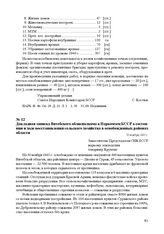 Докладная записка Витебского облисполкома в Наркомзем БССР о состоянии и ходе восстановления сельского хозяйства в освобожденных районах области. 30 ноября 1943 г.