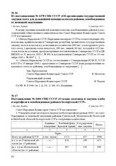 Постановление № 1401 СНК СССР «О плане заготовок и закупок хлеба и картофеля в освобожденных районах Белорусской ССР» г. Москва, 20 декабря 1943 г.