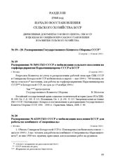 Распоряжение № 5691 ГКО СССР о мобилизации сельского населения на торфопредприятия Наркомпищепрома СССР в БССР. г. Москва, 20 апреля 1944 г.