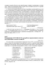 Распоряжение № 59 СНК БССР о разработке перспективного плана по восстановлению сельского хозяйства. 7 марта 1944 г.