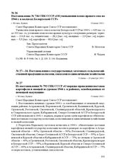 Постановление № 736 СНК СССР «Об уменьшении плана ярового сева на 1944 г. в колхозах Белорусской ССР». г. Москва, 18 июня 1944 г.