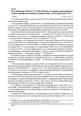 Постановление СНК БССР и ЦК КП(б)Б «О порядке проведения поставок картофеля и овощей из урожая 1944 г. по Белорусской ССР». г. Минск, 20 июля 1944 г.