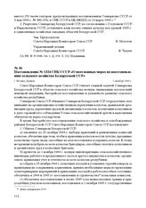 Постановление № 1324 СНК СССР «О неотложных мерах по восстановлению сельского хозяйства Белорусской ССР». г. Москва, 3 октября 1944 г.