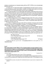 Постановление № 1331 СНК СССР «О проведении государственных и местных налогов и сборов на освобожденной от немецкой оккупации территории Барановичской, Белостокской, Брестской, Молодечненской и Пинской областей Белорусской ССР». г. Москва, 3 октяб...