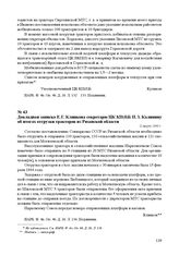 Докладная записка Е.Г. Кляцкова секретарю ЦК КП(б)Б П. 3. Калинину об итогах отгрузки тракторов из Рязанской области. 21 марта 1944 г.