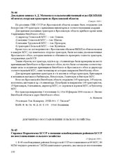 Справка Наркомзема БССР о помощи освобожденным районам БССР по восстановлению сельского хозяйства. 15 февраля 1944 г.