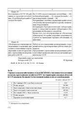 Справка сельскохозяйственного отдела ЦК КП(б)Б о численности и состоянии колхозов, крестьянских хозяйств и МТС на территории западных областей БССР накануне Великой Отечественной войны и после освобождения. Не ранее 1 января 1945 г.