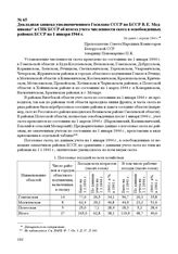 Докладная записка уполномоченного Госплана СССР по БССР В.Е. Медникова в СНК БССР об итогах учета численности скота в освобожденных районах БССР на 1 января 1944 г. Не ранее 1 апреля 1944 г.