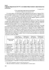 Справка Наркомзема БССР о состоянии общественного животноводства в колхозах. 15 октября 1944 г.