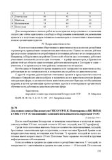 Докладная записка Председателя СНК БССР П.К. Пономаренко в ЦК ВКП(б) и ЦК ВКП(б) «О положении с конским поголовьем в Белорусской ССР». 25 декабря 1944 г.