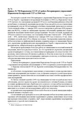 Приказ № 750 Наркомзема СССР «О работе Ветеринарного управления Наркомзема Белорусской ССР за 1944 год». З мая 1945 г.