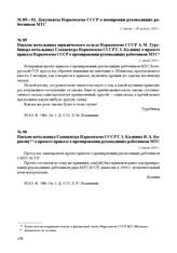 Письмо начальника юридического отдела Наркомзема СССР A.M. Турубинера начальнику Главцентра Наркомзема СССР Г. 3. Калпину о проекте приказа Наркомзема СССР о премировании руководящих работников МТС. 11 июля 1945 г.