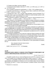 Объяснительная записка к годовому отчету Народного комиссариата зерновых и животноводческих совхозов БССР за 1944 г. Не ранее 23 марта 1945 г.