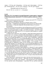 Протокол № 6 заседания коллегии Народного комиссариата зерновых и животноводческих совхозов БССР об итогах работы совхозов за 1944 г. г. Минск, 31 марта 1945 г.