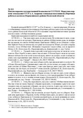 Письмо наркома государственной безопасности СССР В.Н. Меркулова наркому земледелия СССР А. А. Андрееву о невыходе населения на уборочные работы в колхозах Наровлянского района Полесской области. 13 августа 1944 г.