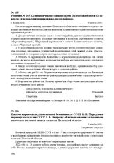 Решение № 285 Калинковичского райисполкома Полесской области «О закладке плодовых питомников в колхозах района». г. Калинковичи, 18 августа 1944 г.