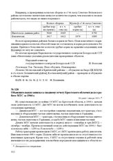 Объяснительная записка к сводному отчету Брестского облземотдела о работе МТС за 1944 г. Не ранее 1 января 1945 г.