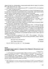 Объяснительная записка к годовому отчету Пинского облземотдела о работе МТС за 1944 г. 22 февраля 1945 г.