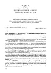 Из постановления № 7789с ГКО СССР «О мероприятиях по восстановлению Днепро-Бугского канала». 11 марта 1945 г.