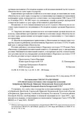 Приложение № 2 к постановлению № 1987 СНК СССР «Об обязательных поставках сельскохозяйственных продуктов государству по Белорусской ССР». г. Москва, 4 августа 1945 г. Постановление СНК БССР и ЦК КП(б)Б «Об обязательных поставках сена государству к...