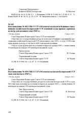 Постановление № 602 СНК СССР «Об отпуске колхозам и бедняцко-середняцким хозяйствам Белорусской ССР семенной ссуды яровых зерновых культур для весеннего сева 1945 г.». г. Москва, 27 марта 1945 г.