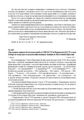 Докладная записка Белсельхозснаба в СНК БССР и Наркомзем БССР о ходе отбора и отгрузки сельскохозяйственных машин из Восточной Пруссии. г. Минск, 17 июля 1945 г.