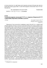 Телеграмма наркома земледелия СССР А. А. Андреева в Наркомзем БССР о проведении уборочной кампании в колхозах. г. Москва, не позднее 25 августа 1945 г.