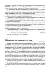 Агрономический отчет Наркомзема БССР за 1945 г. 30 марта 1946 г.