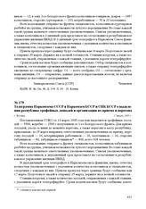 Телеграмма Наркомзема СССР в Наркомзем БССР и СНК БССР о выделении республике трофейных лошадей и организации их приема и перегона. г. Москва, 17 марта 1945 г.