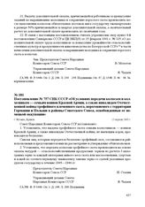 Постановление № 757 СНК СССР «Об условиях передачи колхозам и колхозникам — семьям воинов Красной Армии, а также инвалидам Отечественной войны трофейного племенного скота, перегоняемого с территории Германии и Польши в районы Советского Союза, осв...